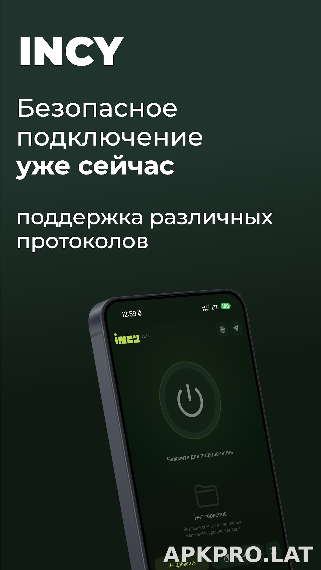Incy скриншот 1