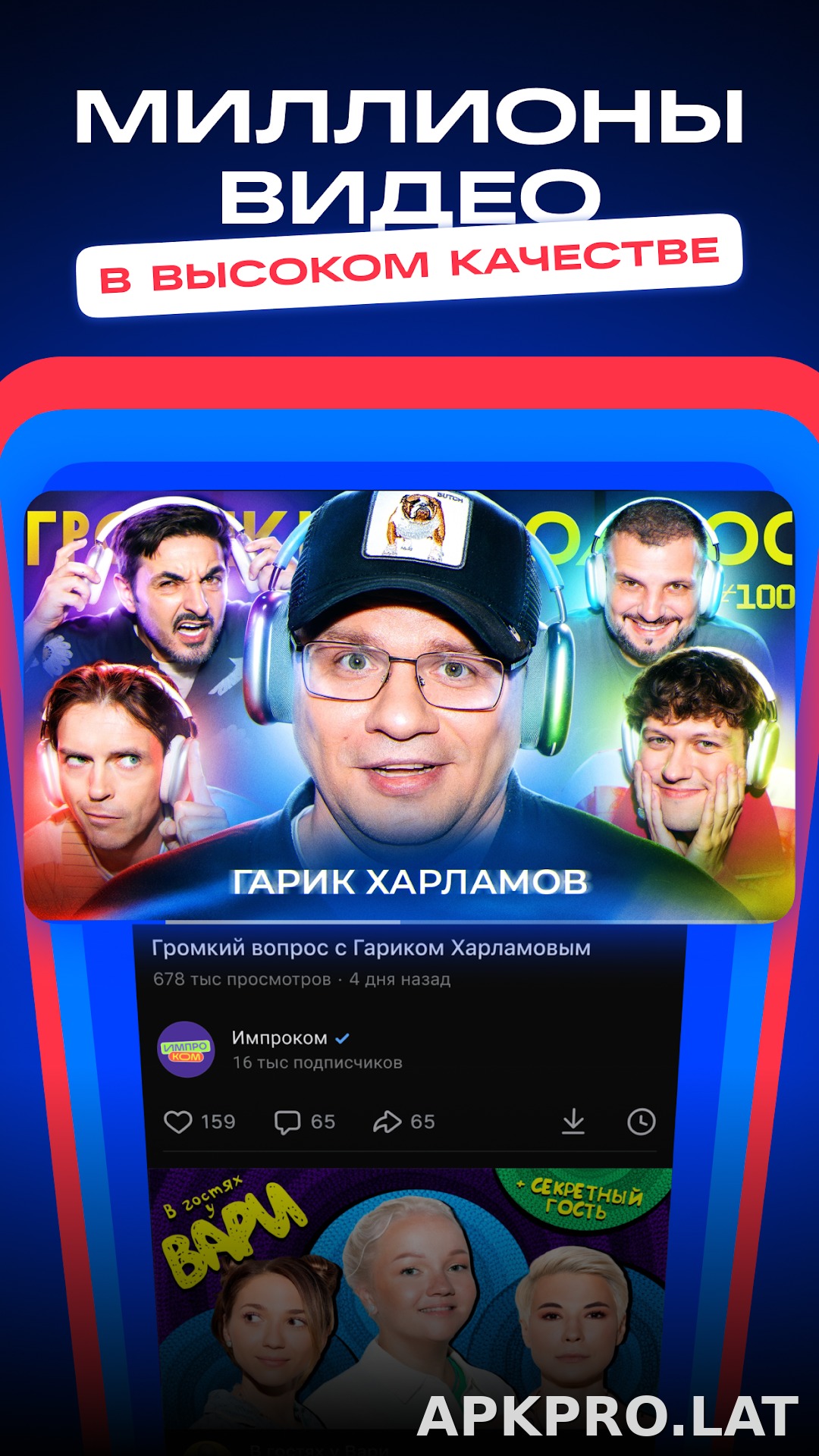 VK Видео скриншот 3