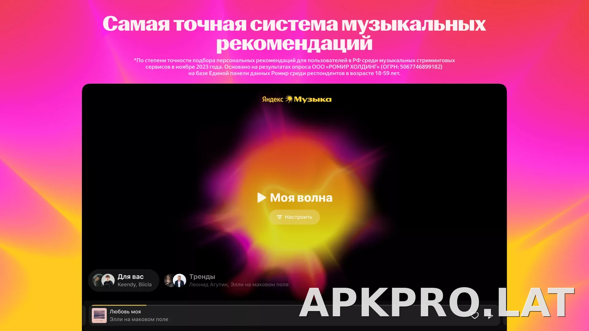 Яндекс Музыка скриншот 1